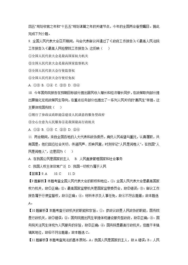 浙江省诸暨市2024-2025学年八年级下学期期末试题道德与法治试卷（解析版）第3页
