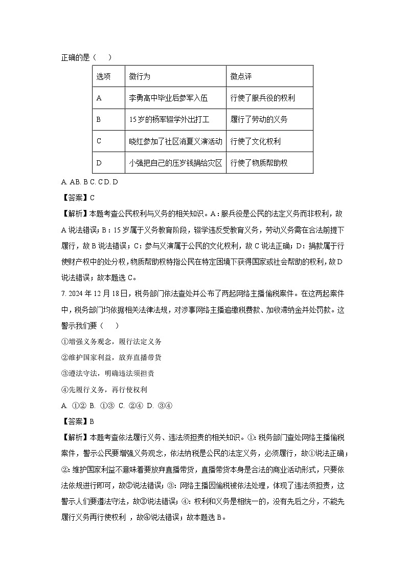 山东省烟台市经开区2024-2025学年八年级下学期期末试题道德与法治试卷（解析版）第3页