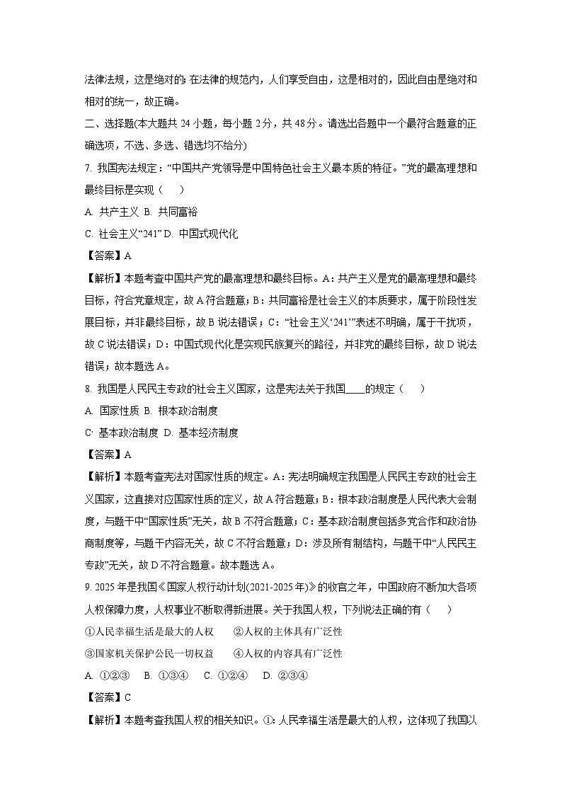 浙江省杭州市临平区2024-2025学年八年级下学期期末试题道德与法治试卷（解析版）第2页