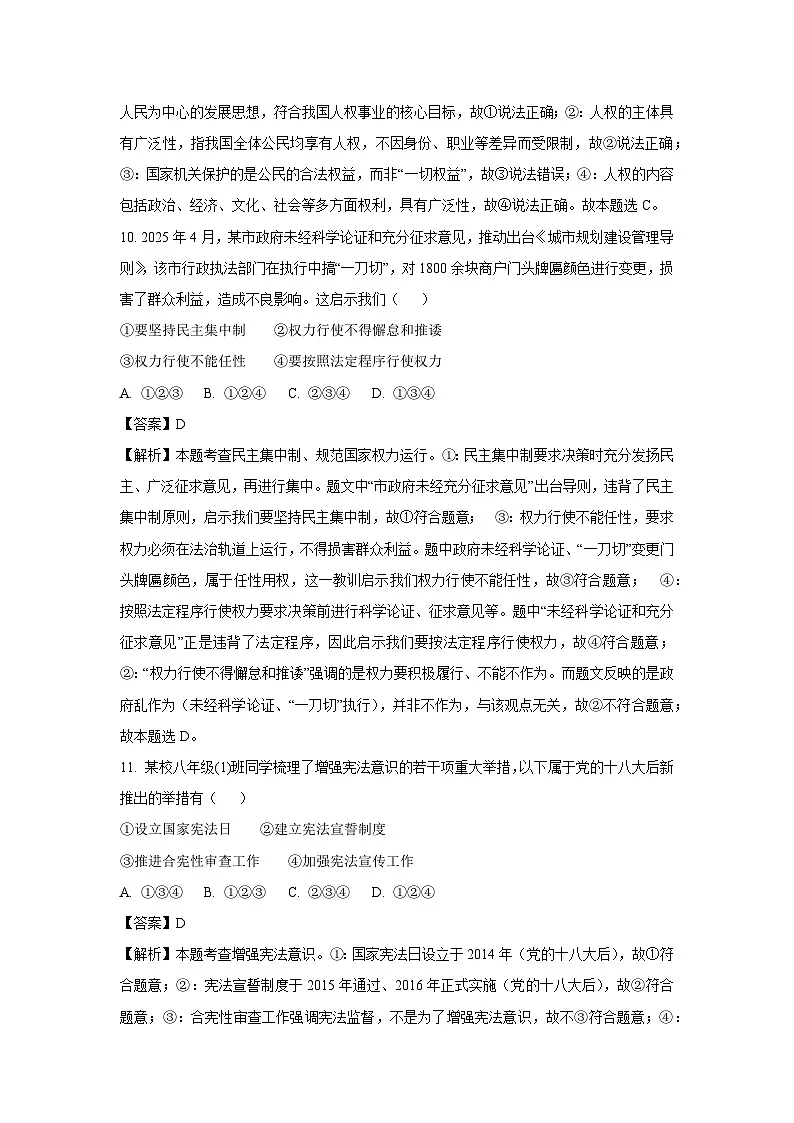 浙江省杭州市临平区2024-2025学年八年级下学期期末试题道德与法治试卷（解析版）第3页