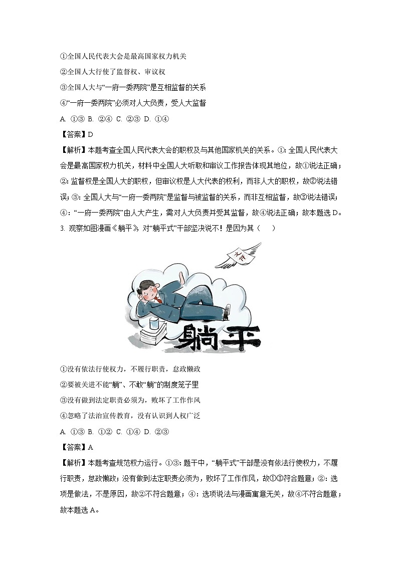湖北省十堰市2024-2025学年八年级下学期期末试题道德与法治试卷（解析版）第2页