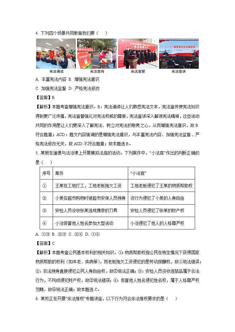 湖北省十堰市2024-2025学年八年级下学期期末试题道德与法治试卷（解析版）第3页