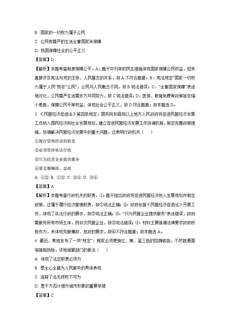 河南省洛阳市2024-2025学年八年级下学期期末试题道德与法治试卷（解析版）第2页