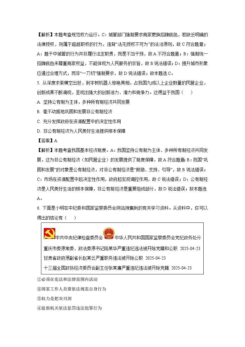 河南省洛阳市2024-2025学年八年级下学期期末试题道德与法治试卷（解析版）第3页