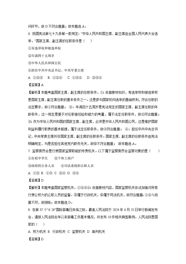湖南省永州市2024-2025学年八年级下学期期末试题道德与法治试卷（解析版）第3页