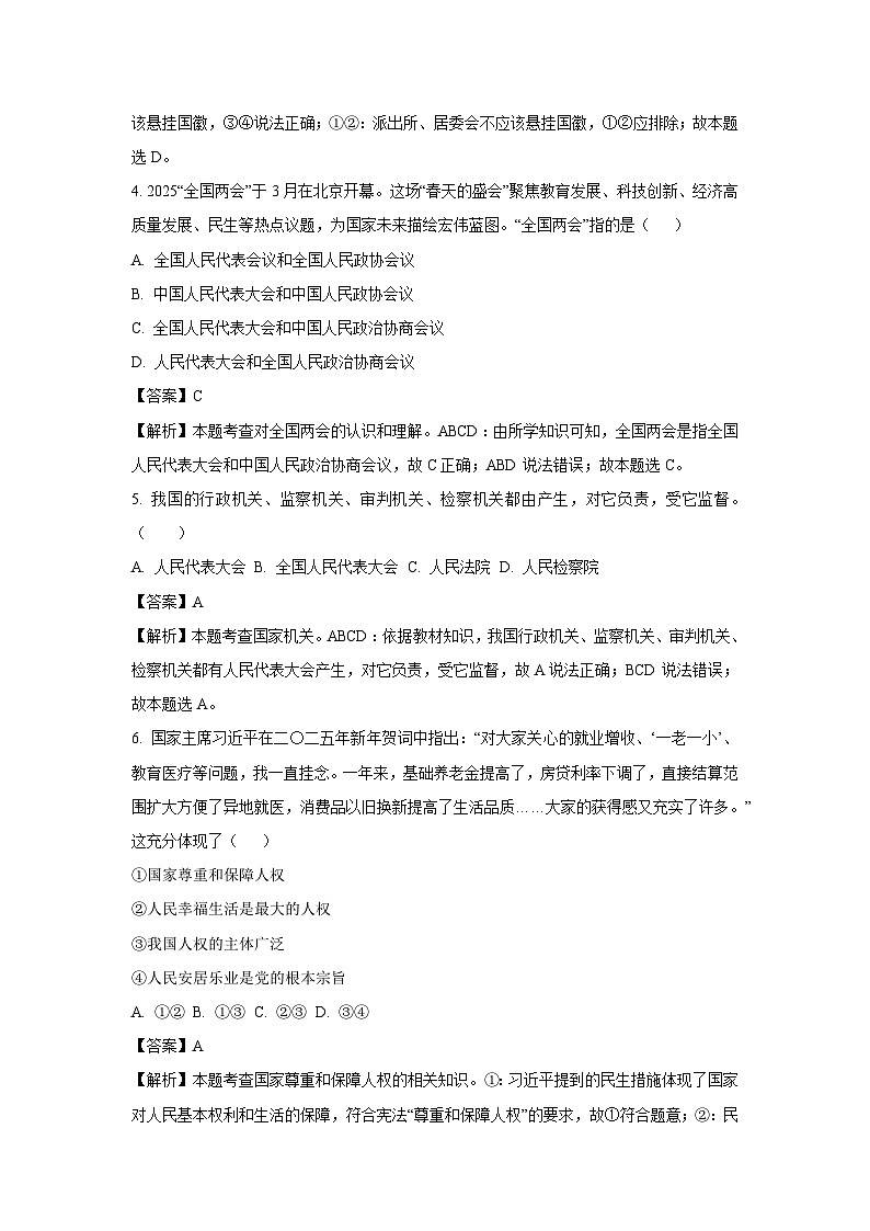 安徽省芜湖市区 2024-2025学年八年级下学期期末试题道德与法治试卷（解析版）第2页