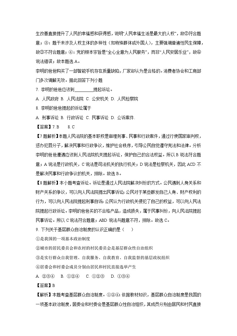 安徽省芜湖市区 2024-2025学年八年级下学期期末试题道德与法治试卷（解析版）第3页