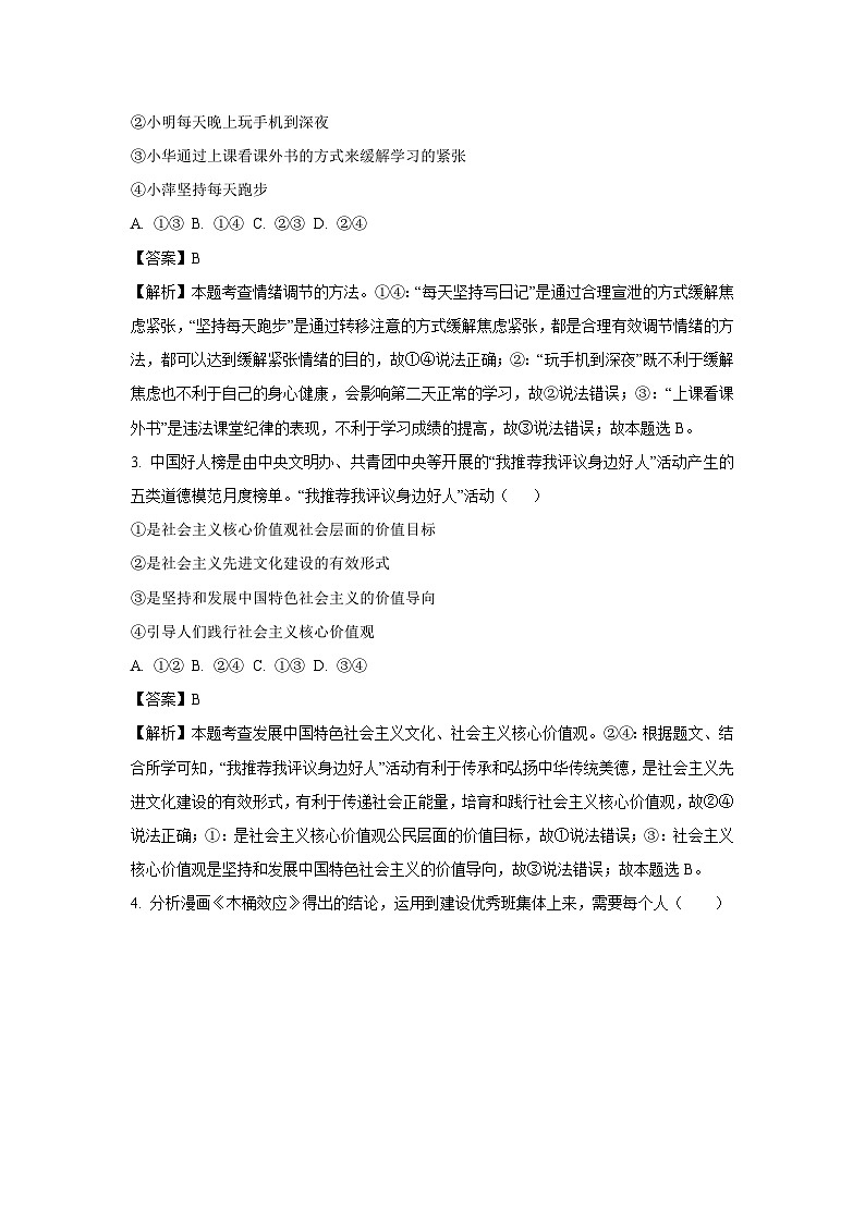 2025年安徽省滁州市凤阳县中考三模试题道德与法治试卷（解析版）第2页