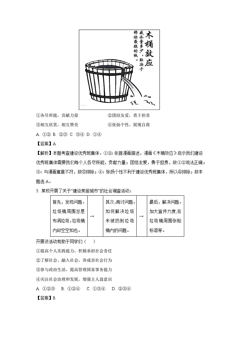 2025年安徽省滁州市凤阳县中考三模试题道德与法治试卷（解析版）第3页