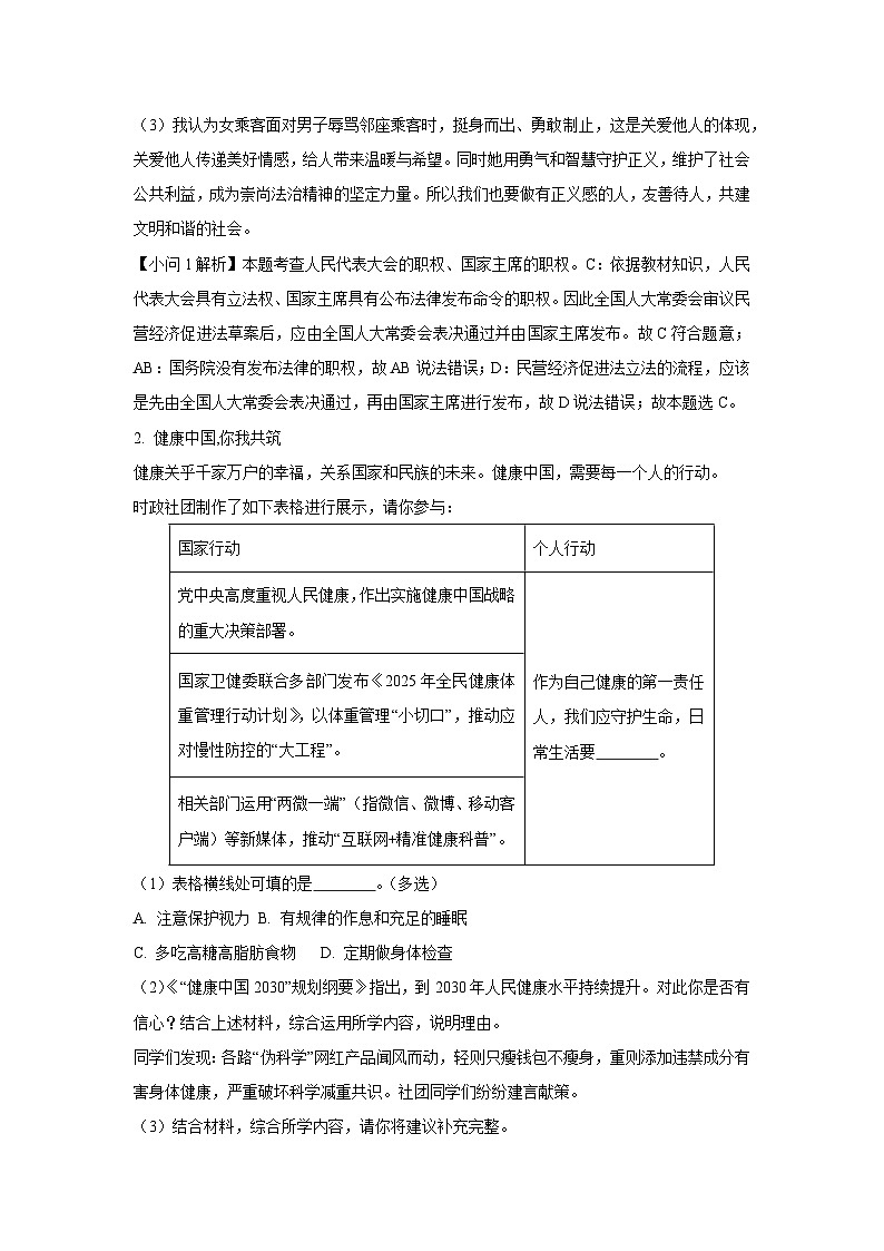 上海市松江区2024-2025学年八年级下学期期末试题道德与法治试卷（解析版）第2页