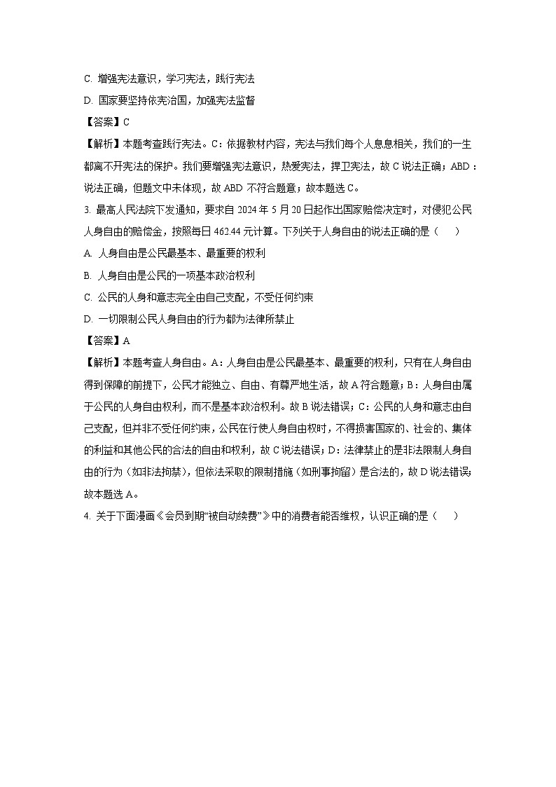 安徽省滁州市2024-2025学年八年级下学期期末试题道德与法治试卷（解析版）第2页