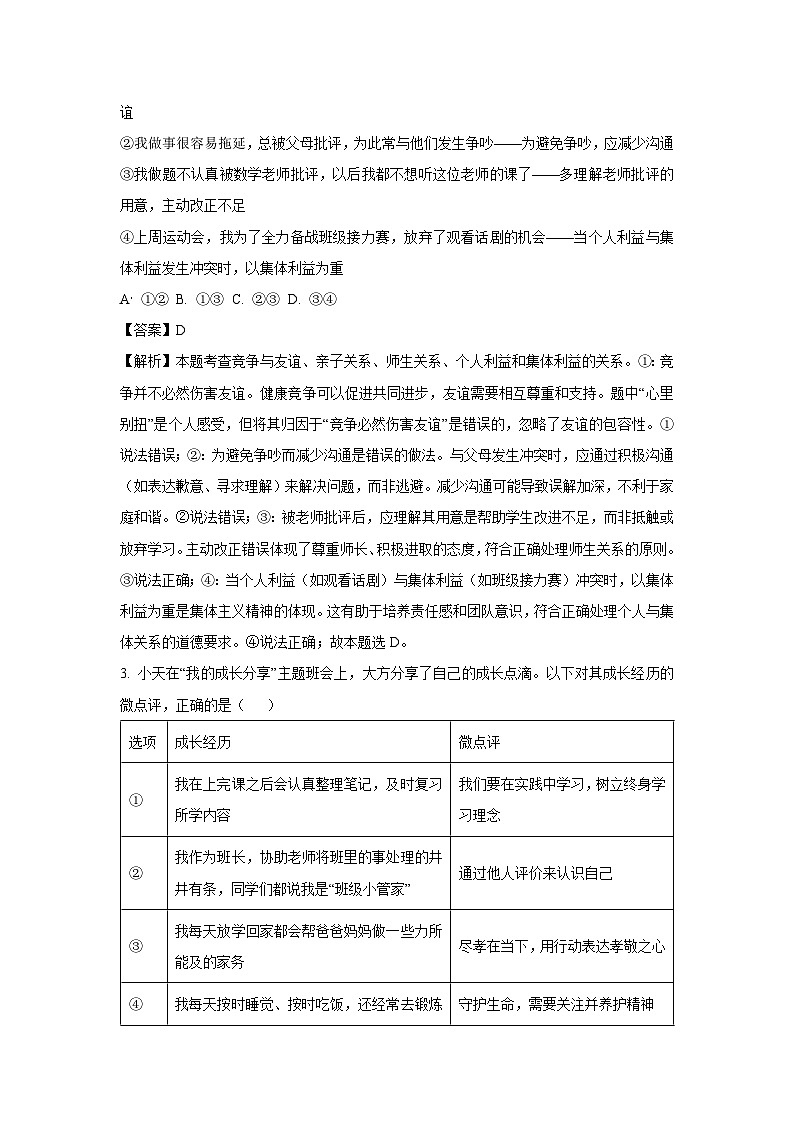2025年山东省临沂市兰山区中考二模试题道德与法治试卷（解析版）第2页