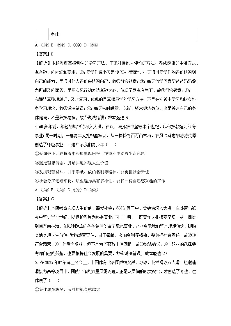 2025年山东省临沂市兰山区中考二模试题道德与法治试卷（解析版）第3页