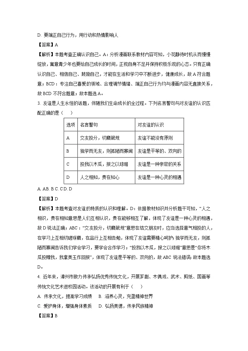 2025年黑龙江省齐齐哈尔市龙江县中考二模试题道德与法治试卷（解析版）第2页