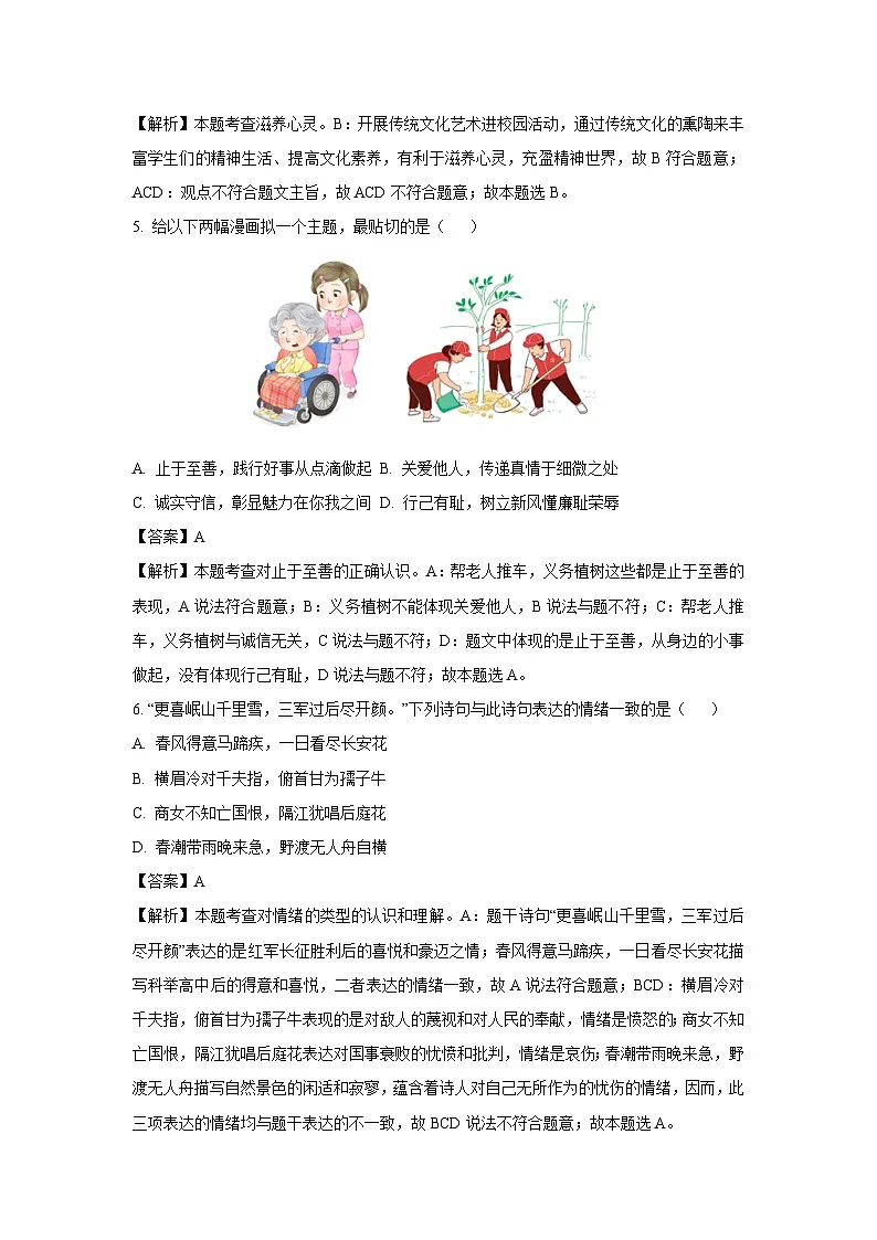 2025年黑龙江省齐齐哈尔市龙江县中考二模试题道德与法治试卷（解析版）第3页