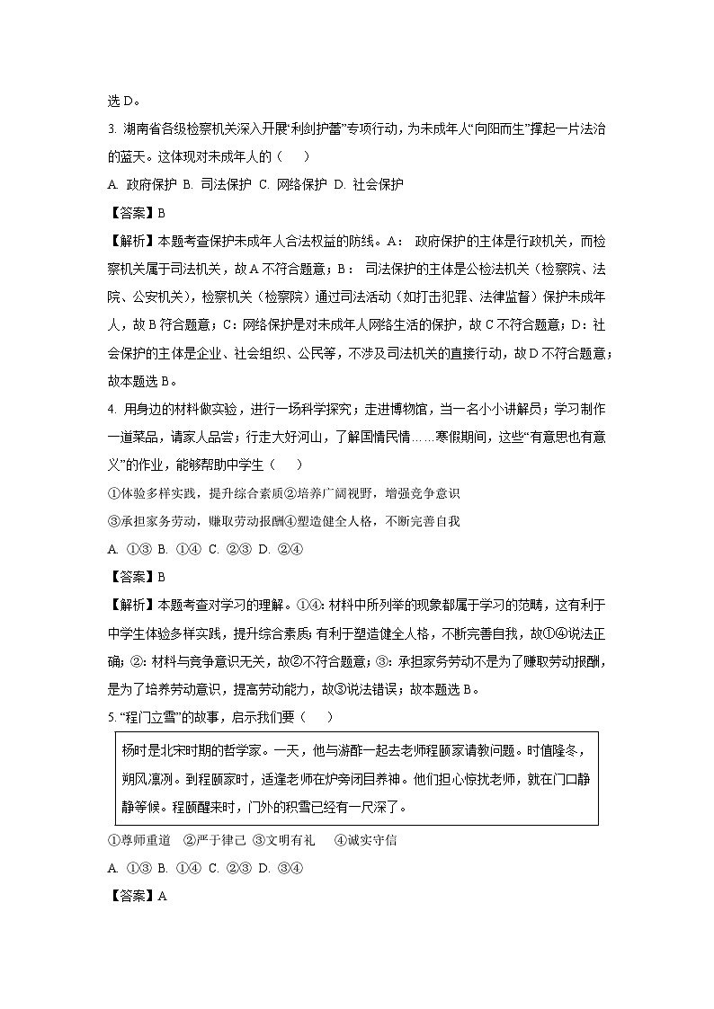 2025年湖南省永州市中考二模试题道德与法治试卷（解析版）第2页