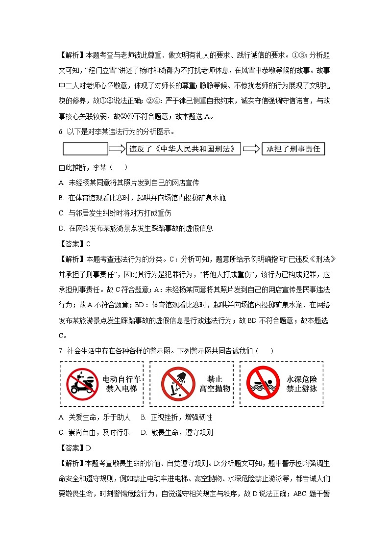 2025年湖南省永州市中考二模试题道德与法治试卷（解析版）第3页