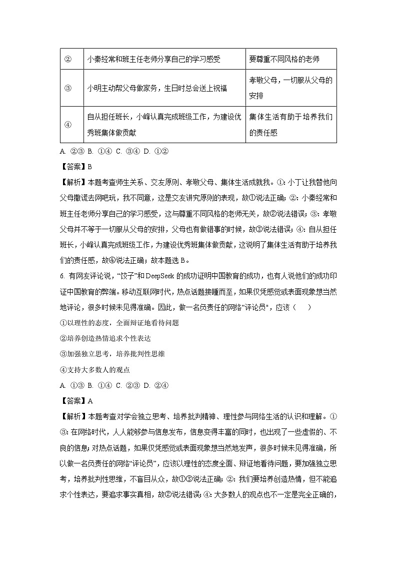 2025年山东省临沂市平邑县中考三模试题道德与法治试卷（解析版）第3页