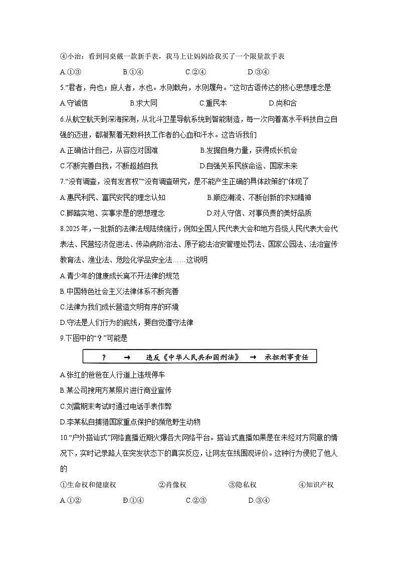 山东省济宁市邹城市2024-2025学年七年级下学期期末试题道德与法治试卷第2页