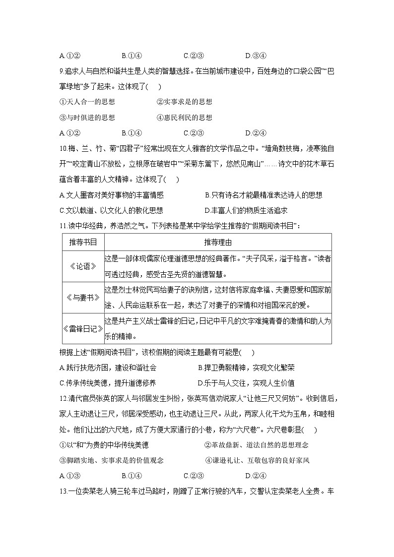山东省菏泽市2024-2025学年七年级下学期期末试题道德与法治试卷第3页
