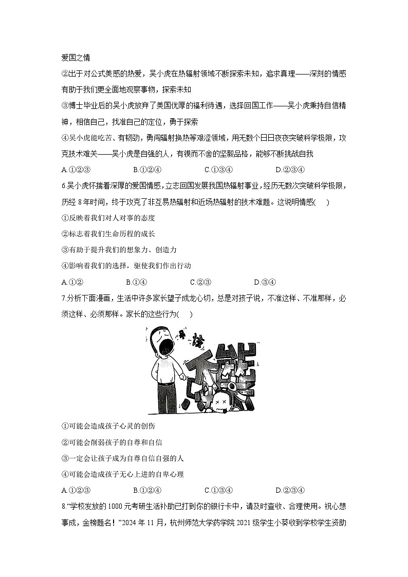 山东省济南市济阳区2024-2025学年七年级下学期期末试题道德与法治试卷第2页