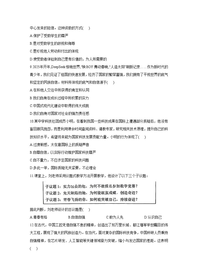 山东省济南市济阳区2024-2025学年七年级下学期期末试题道德与法治试卷第3页