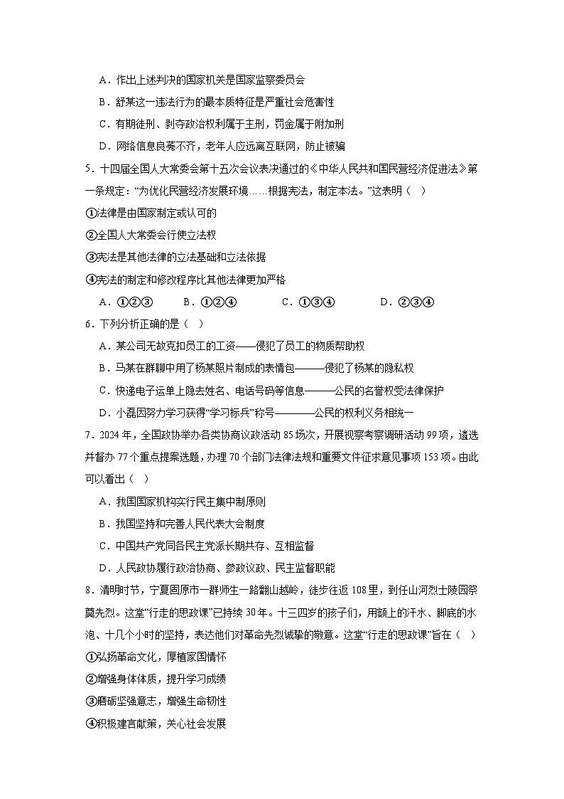 2025年山西省运城市中考模拟百校联考道德与法治试题（无答案）第2页