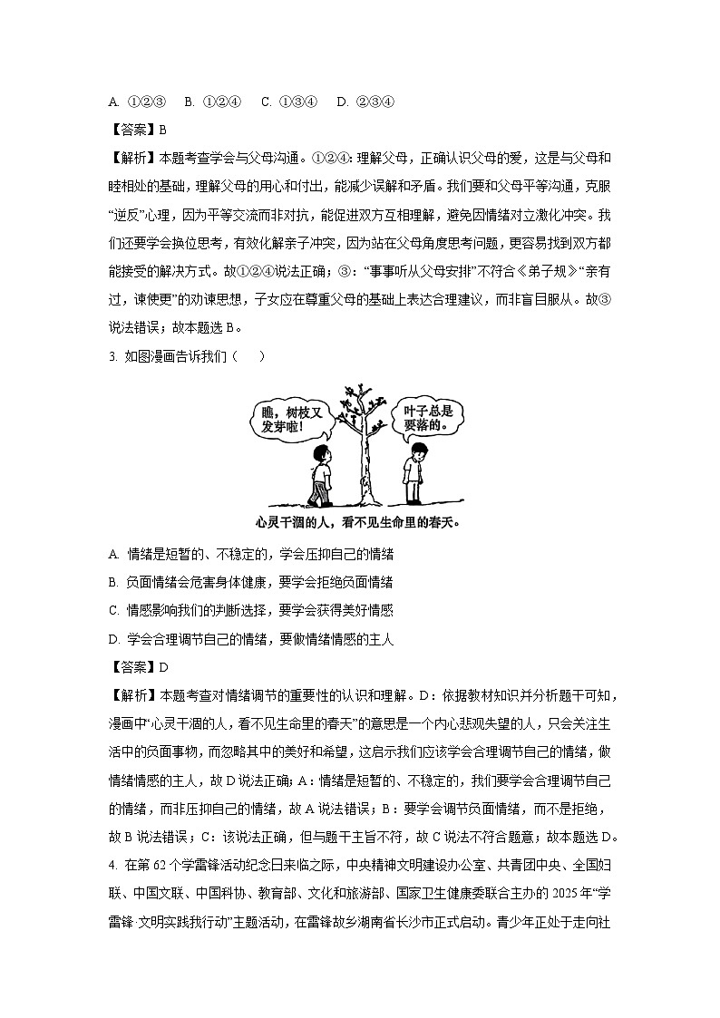 2025年湖南省湘西凤凰县中考三模道德与法治试题（解析版）第2页