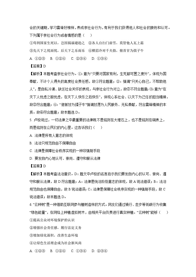 2025年湖南省湘西凤凰县中考三模道德与法治试题（解析版）第3页