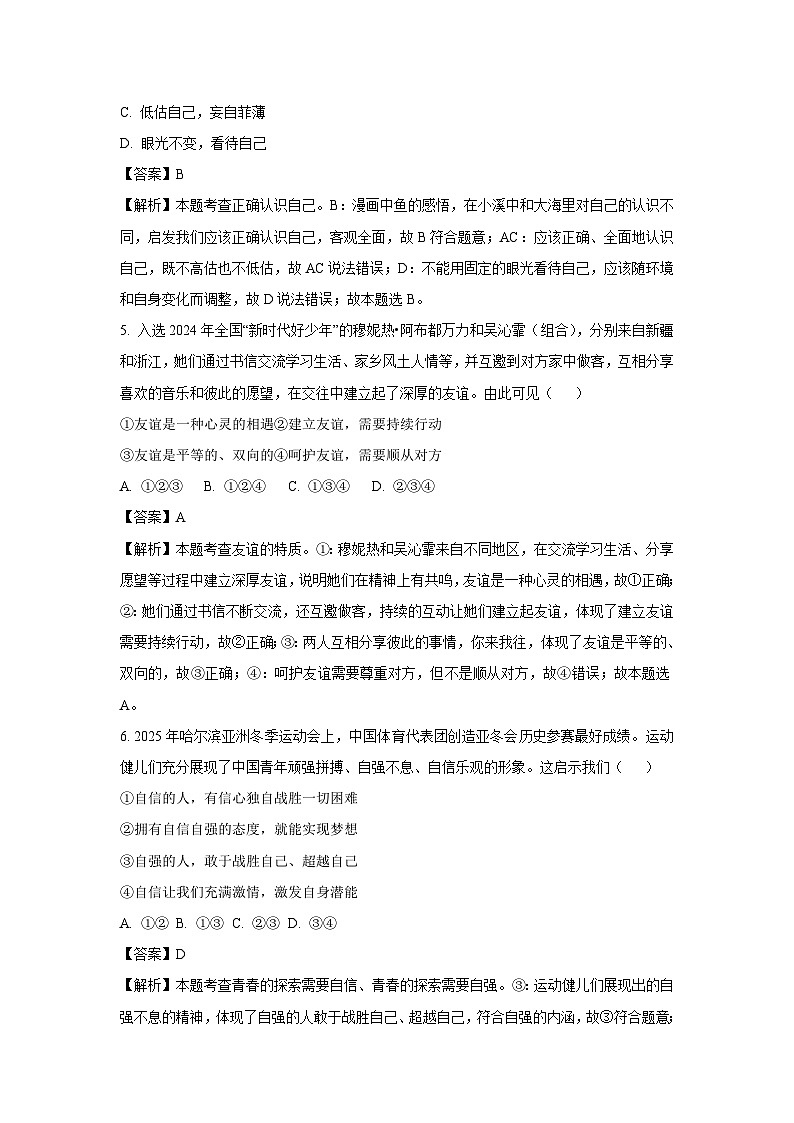 2025年新疆中考三模道德与法治试题（解析版）第2页