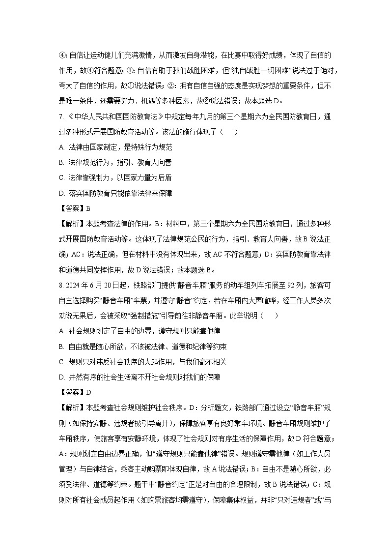 2025年新疆中考三模道德与法治试题（解析版）第3页