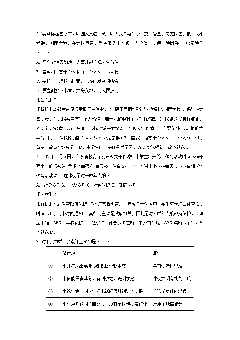 2025年湖南省岳阳市岳阳县中考二模道德与法治试题（解析版）第3页