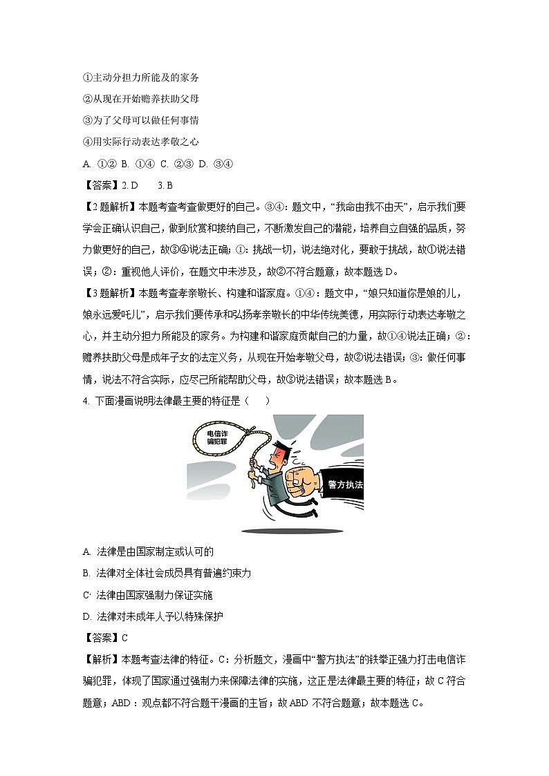 2025年江苏省宿迁市沭阳县中考三模道德与法治试题（解析版）第2页
