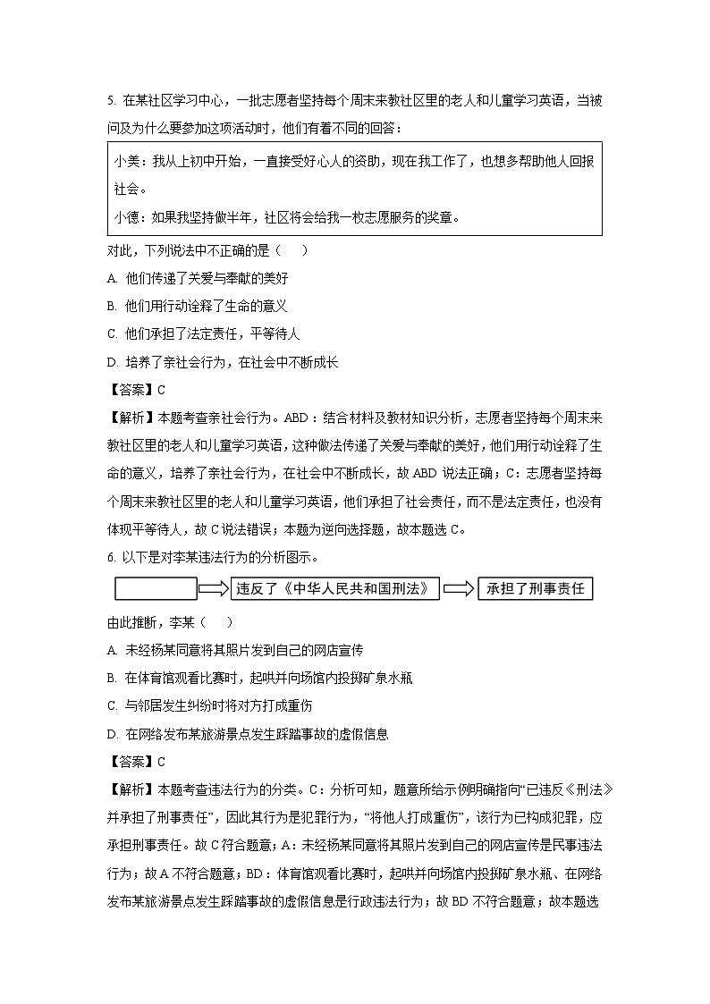 2025年江苏省宿迁市沭阳县中考三模道德与法治试题（解析版）第3页