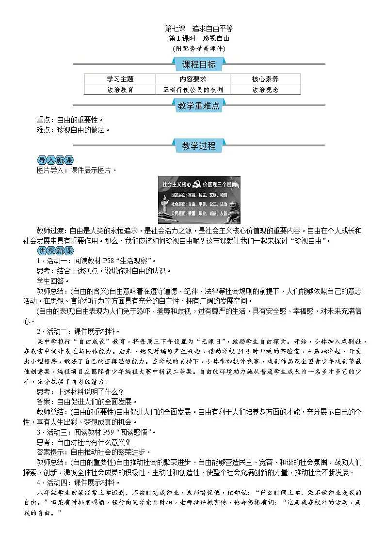 第三单元 勇担社会责任（教案）2025-2026学年部编版八年级道德与法治上册第2页