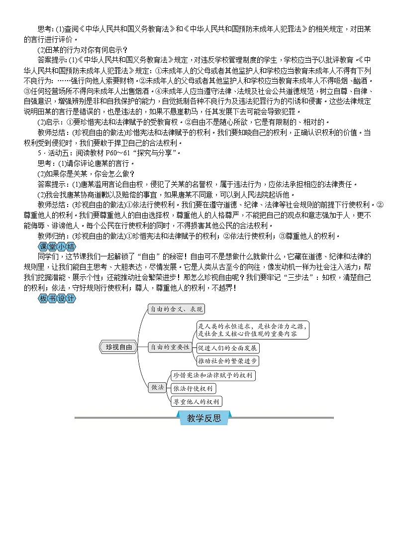 第三单元 勇担社会责任（教案）2025-2026学年部编版八年级道德与法治上册第3页