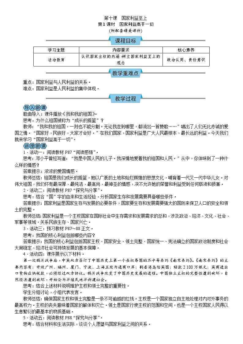 第四单元 维护国家利益（教案）2025-2026学年部编版八年级道德与法治上册第2页