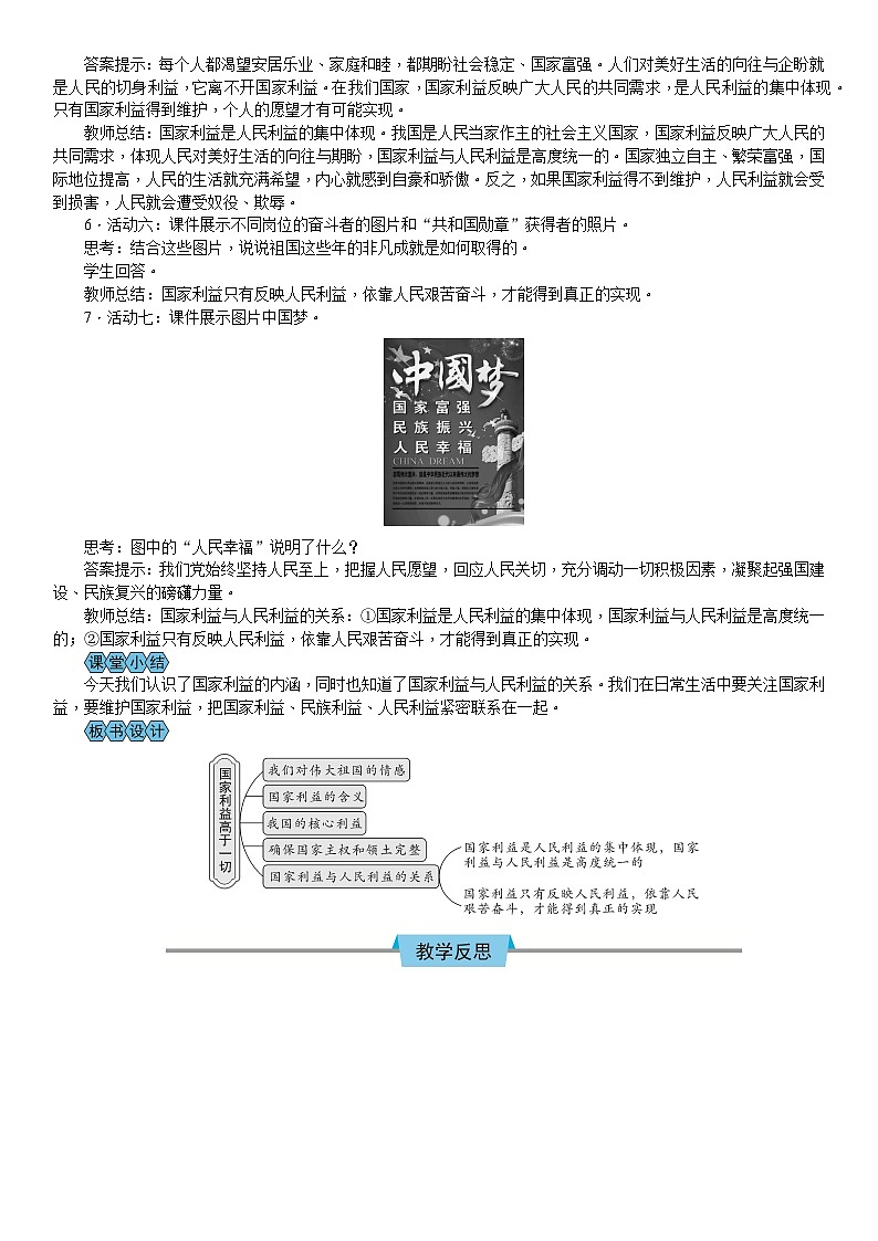 第四单元 维护国家利益（教案）2025-2026学年部编版八年级道德与法治上册第3页
