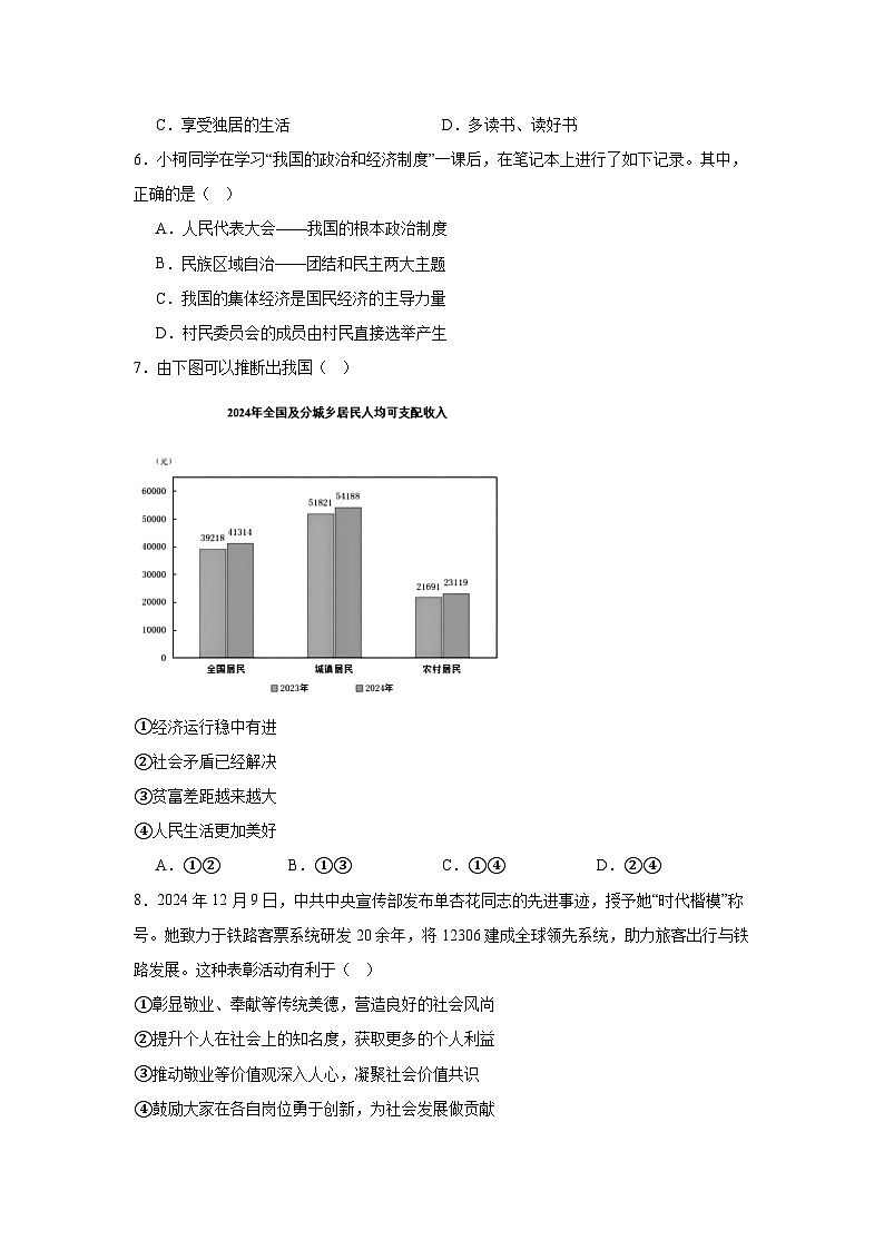 2025年贵州省遵义市校联考中考模拟（一）道德与法治试题（附答案解析）第2页
