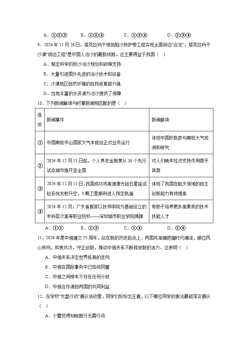 2025年贵州省遵义市校联考中考模拟（一）道德与法治试题（附答案解析）第3页
