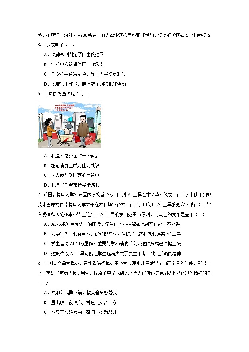 2025年贵州省遵义市校联考中考模拟道德与法治试题（三）（附答案解析）第2页