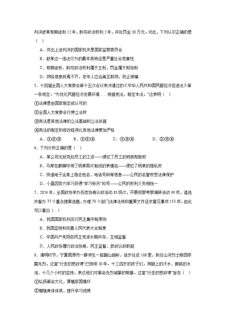 2025年山西省运城市中考模拟百校联考道德与法治试题（附答案解析）第2页