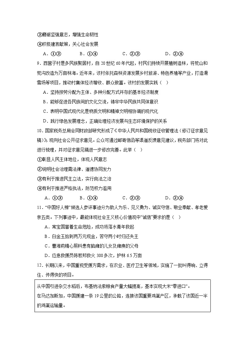 2025年山西省运城市中考模拟百校联考道德与法治试题（附答案解析）第3页