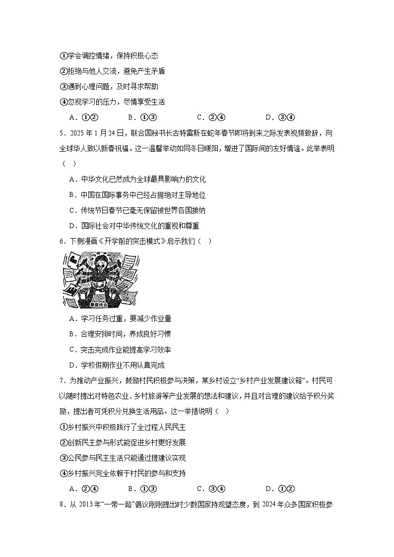 2025年陕西省西安市部分学校中考模拟道德与法治试卷（三）（无答案）第2页