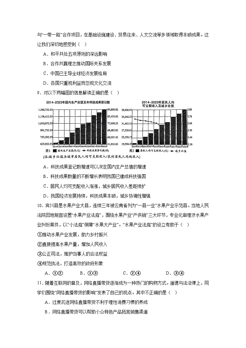 2025年陕西省西安市部分学校中考模拟道德与法治试卷（三）（无答案）第3页