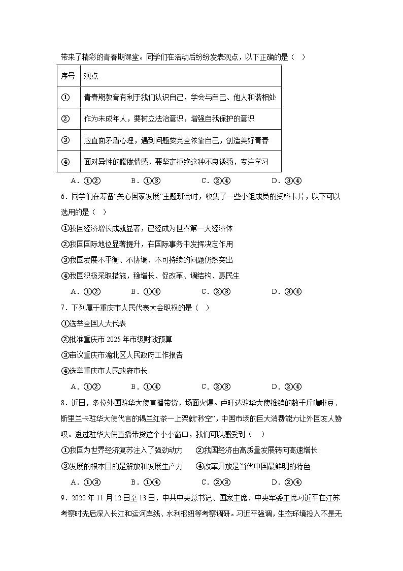 2025年重庆市渝中区初中毕业生学业水平调研监测道德与法治试题（B）（附答案解析）第2页