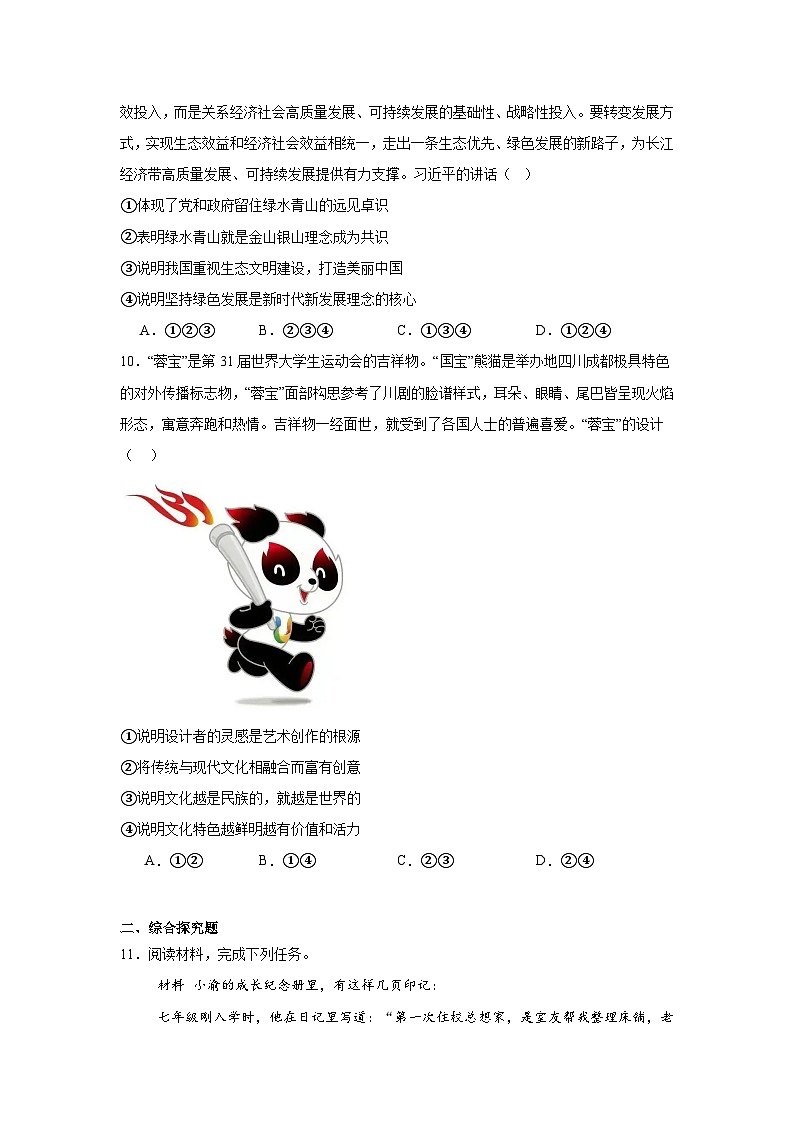 2025年重庆市渝中区初中毕业生学业水平调研监测道德与法治试题（B）（附答案解析）第3页