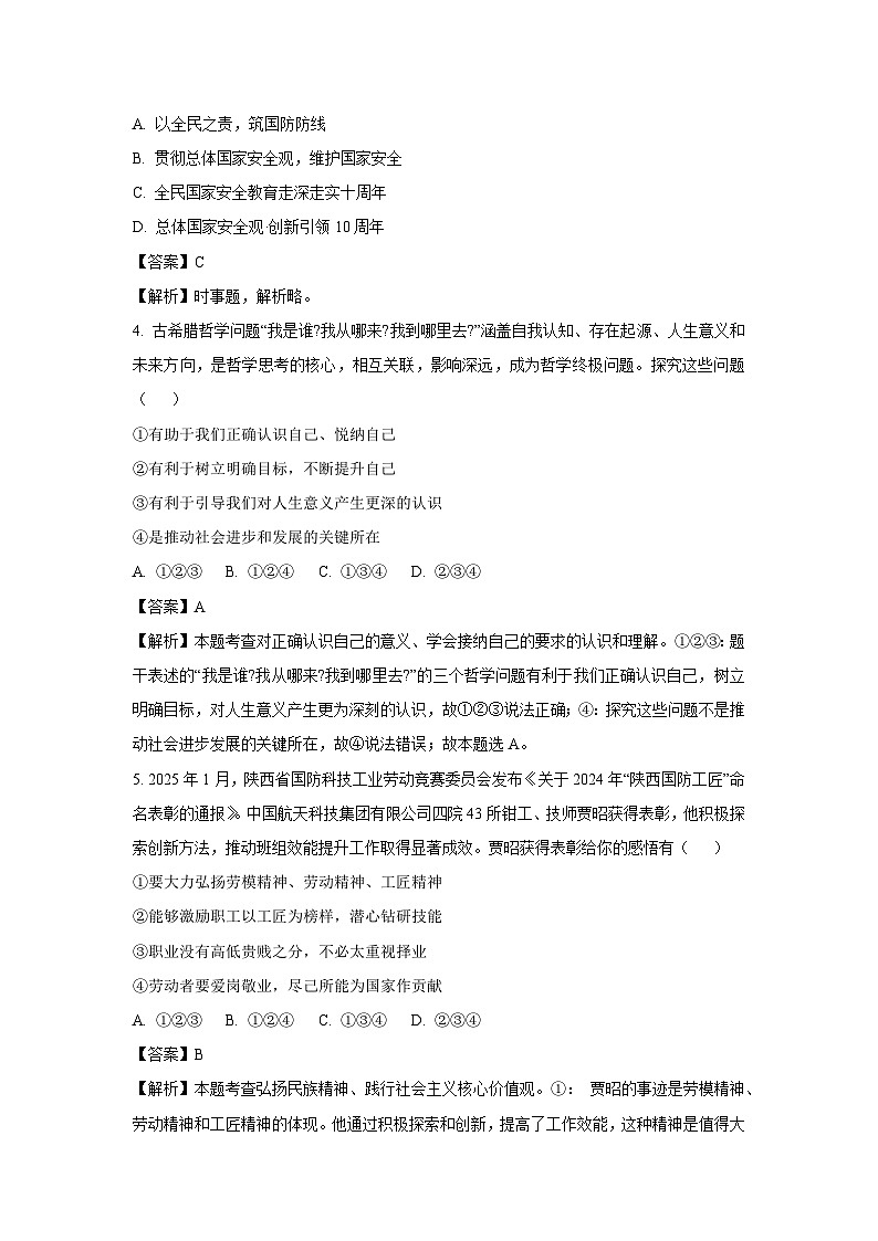 2025年陕西省榆林市中考三模道德与法治试题（解析版）第2页