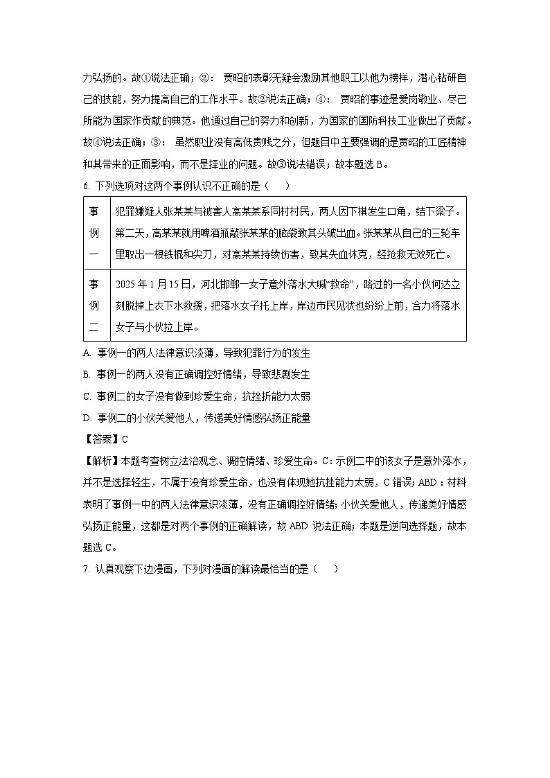2025年陕西省榆林市中考三模道德与法治试题（解析版）第3页