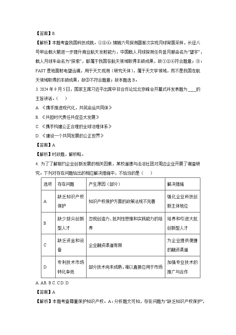 2025年陕西省咸阳市三原县中考二模道德与法治试题（解析版）第2页